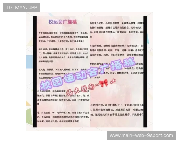 比赛场馆内紧急广播话术更新与观众教育视频上线，赛场广播稿